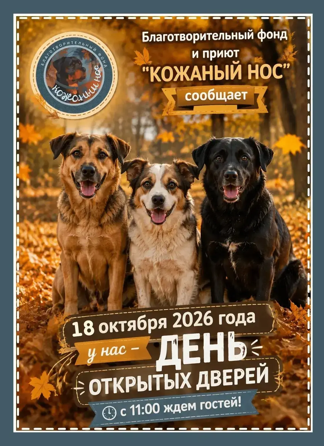 18 октября приглашаем на День открытых дверей 🎉❤️
