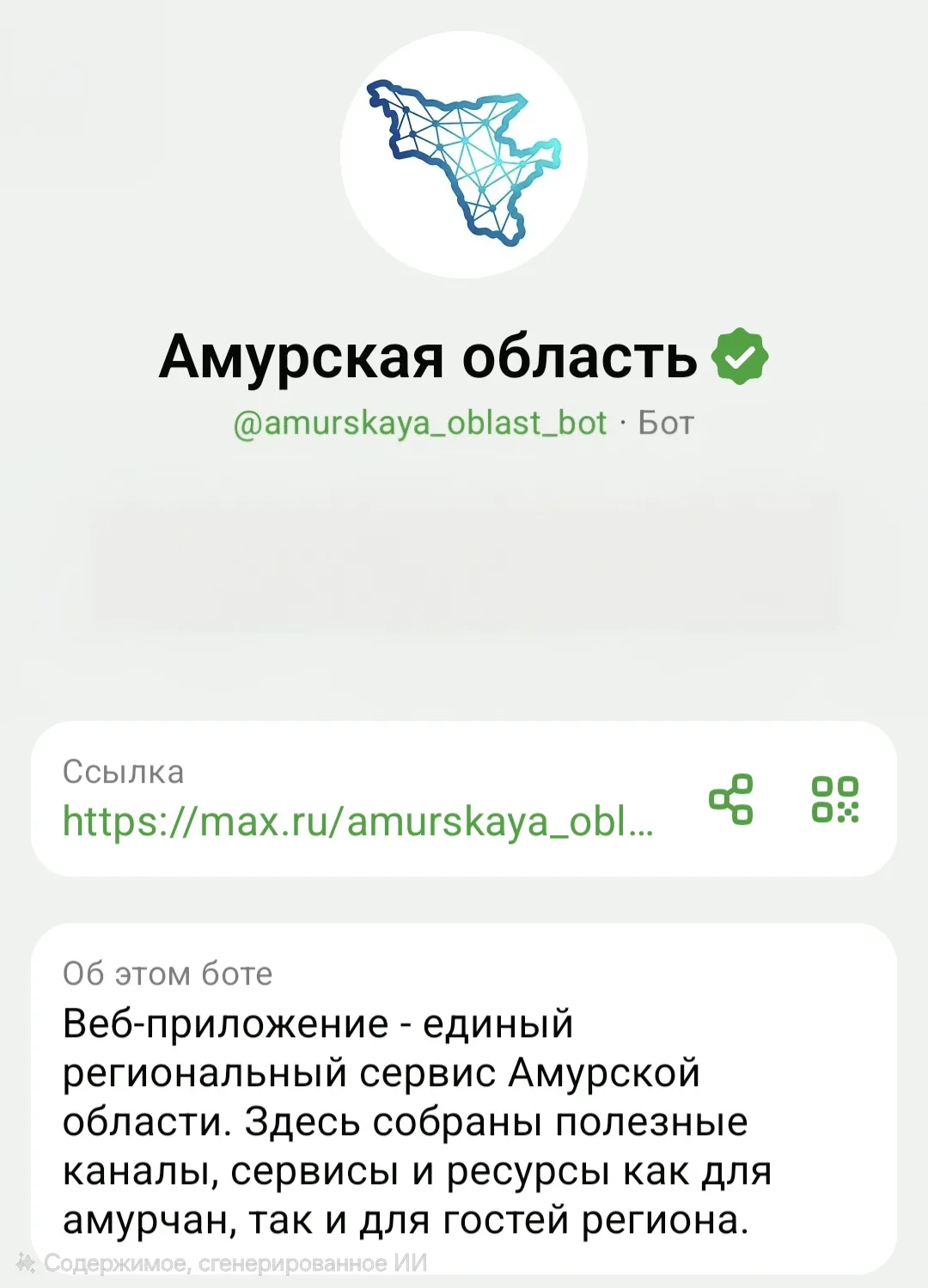 📌Будьте в курсе событий Амурской области!
