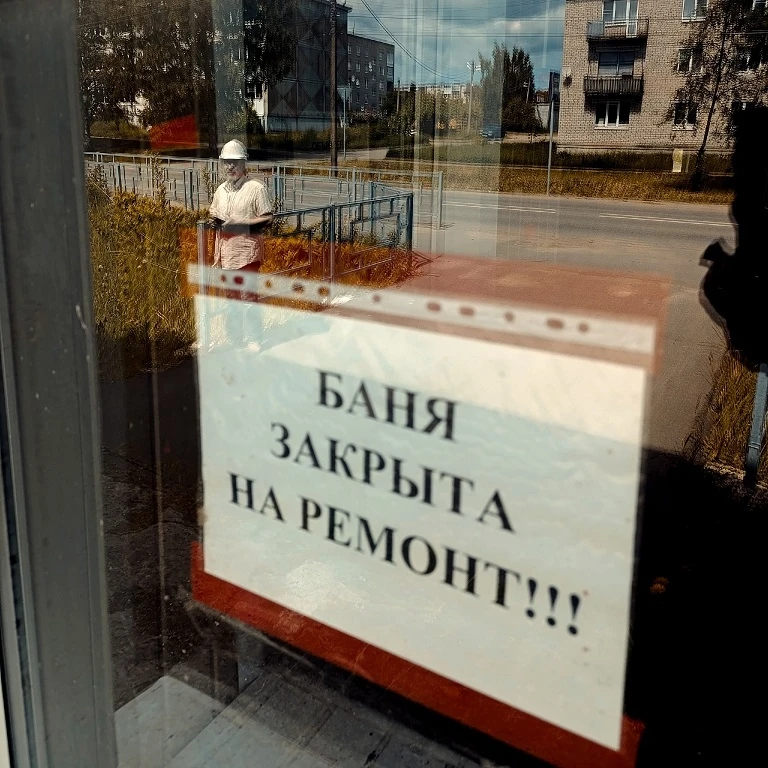 Торопецкие депутаты решили не восстанавливать баню и не строить ФОК