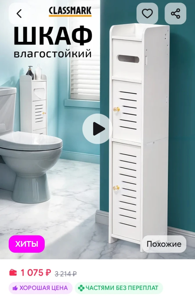 ✅ Шкаф в ванную напольный с полками - пенал Classmark
