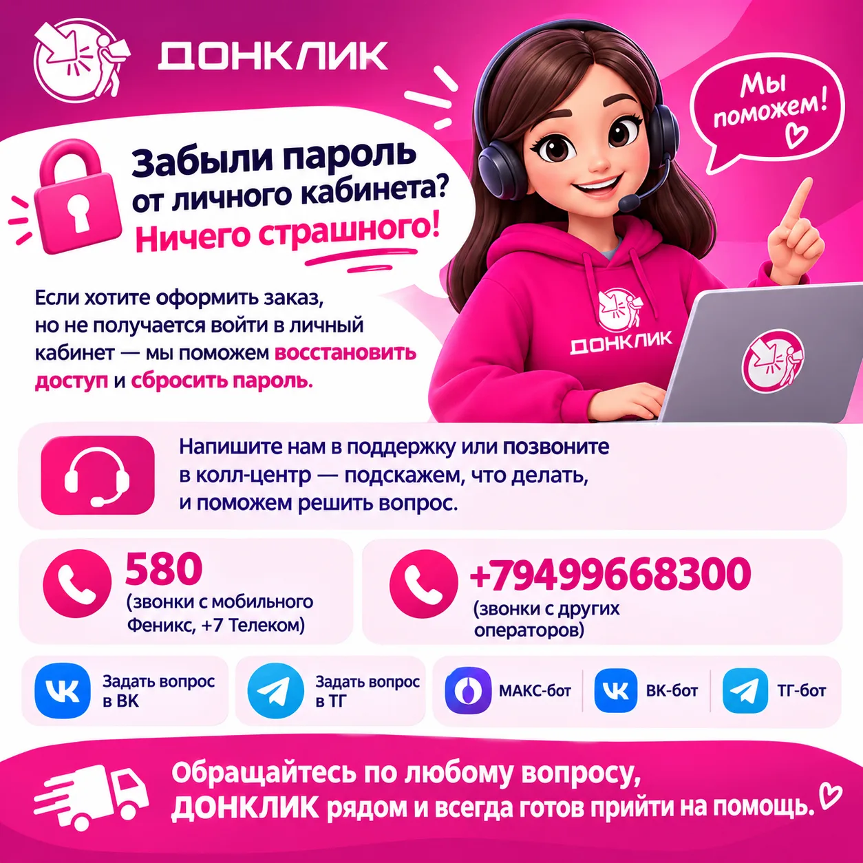 🔐 Забыли пароль или не можете войти в личный кабинет?