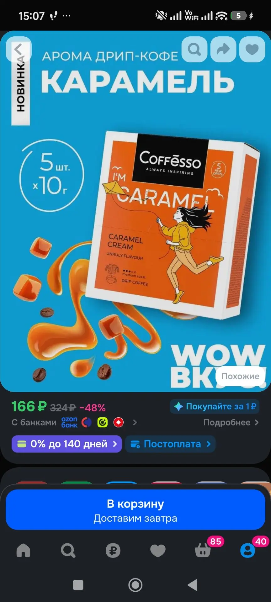 Кофе в дрип-пакетах Coffesso Caramel Cream, 5 шт х 10 г