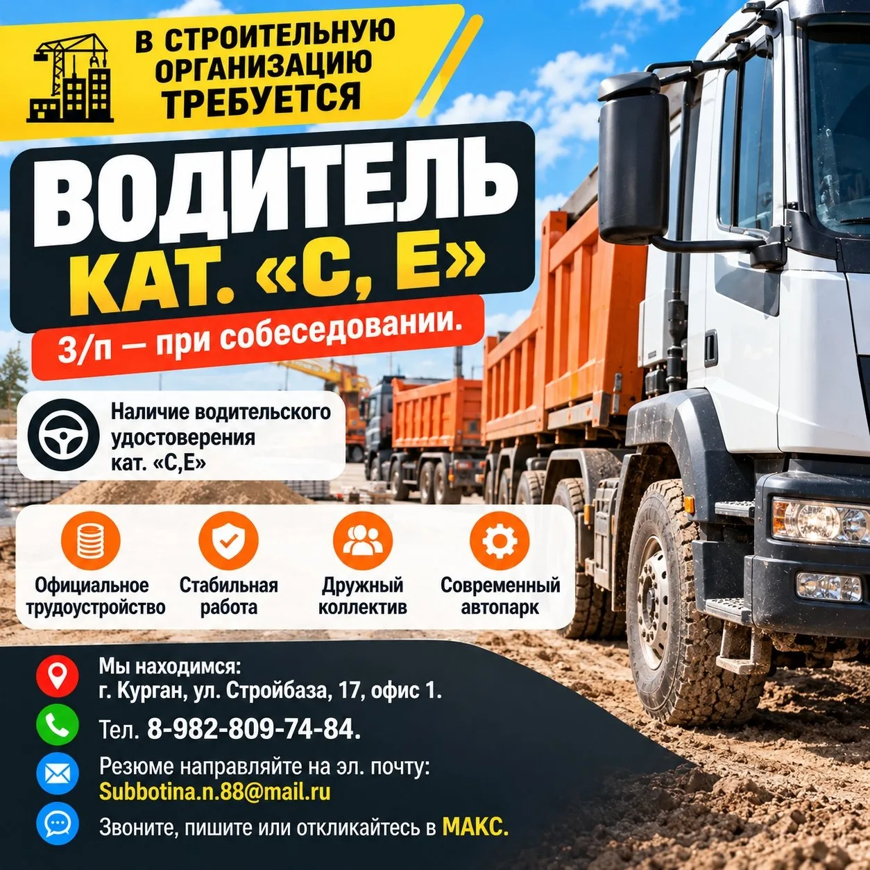 В строительную организацию требуется