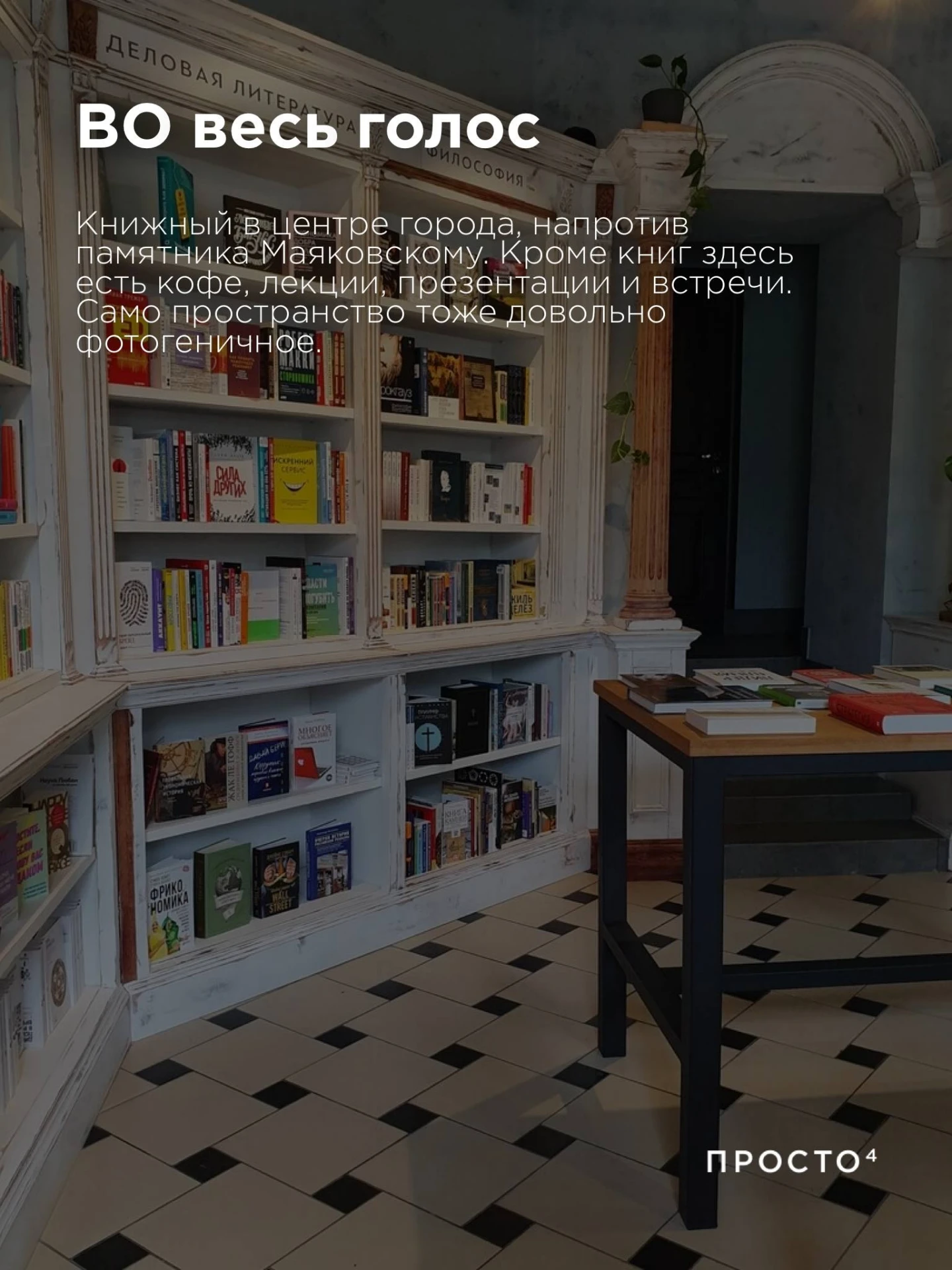 📚 10 атмосферных книжных Петербурга