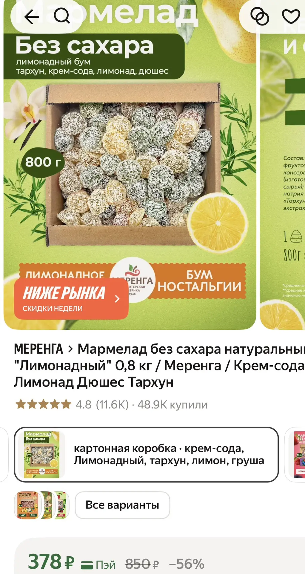 Мармелад без сахара для худеющих - 378₽ за 800гр🔥🔥🔥