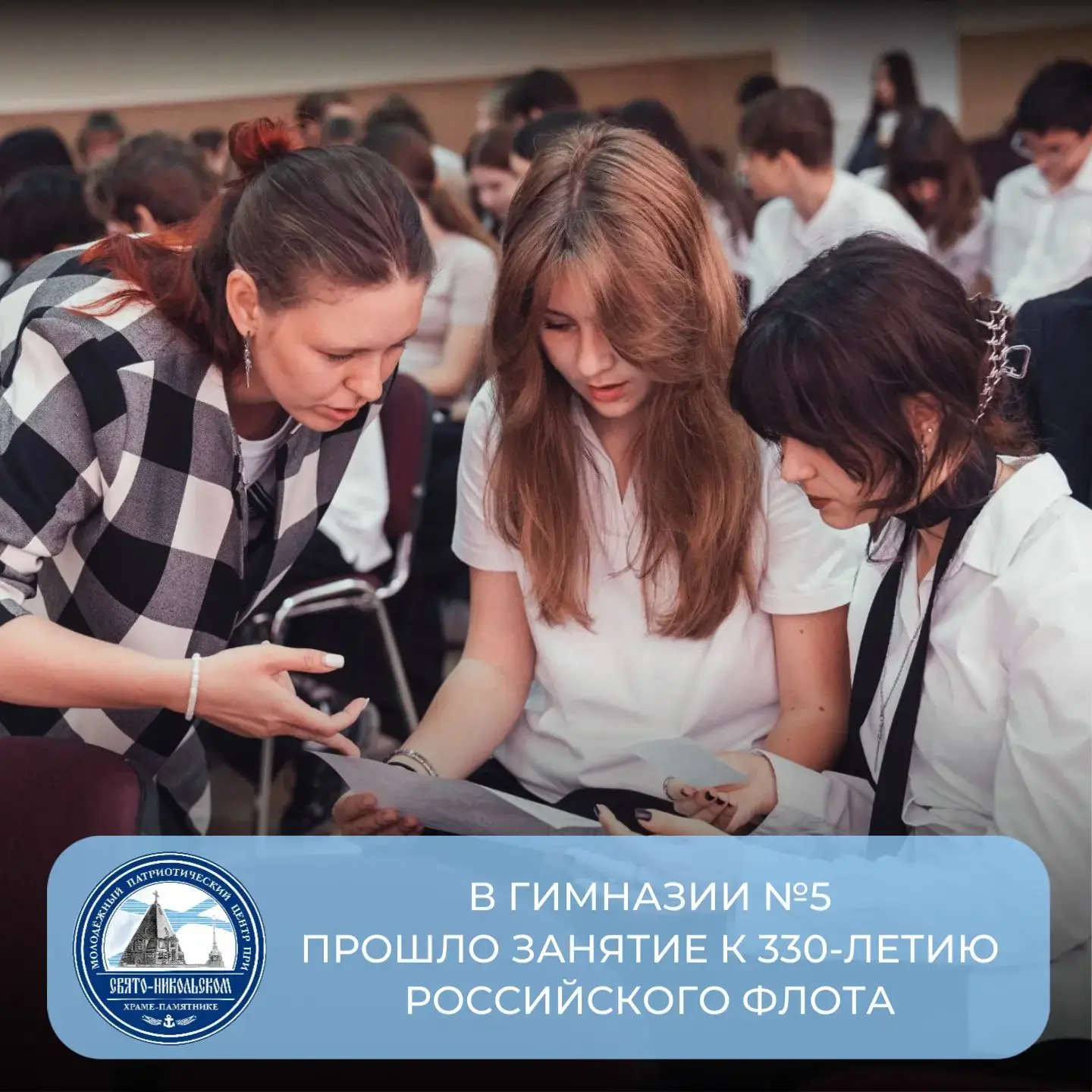 ⚓ В гимназии №5 прошло занятие к 330-летию Российского флота