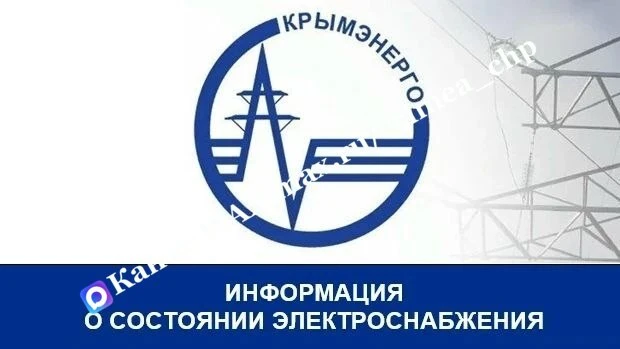 ⚡Ряд населенных пунктов в Бахчисарайском районе остается без света