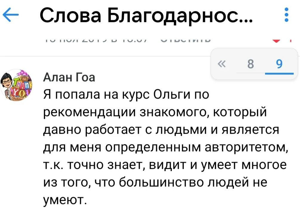 Слова благодарности, отзывы моих клиентов во Контакте, в отдельной группе💗