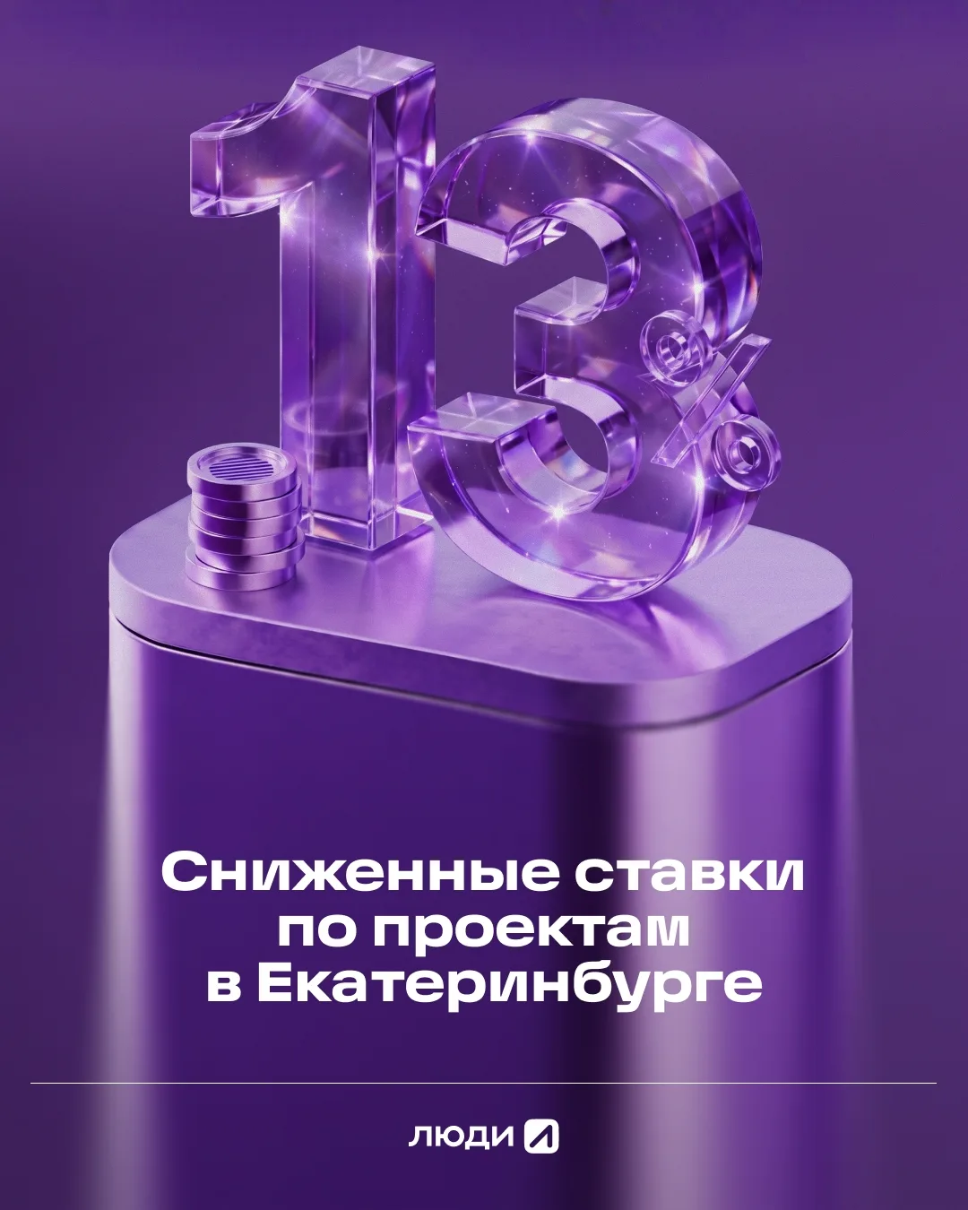 Для Екатеринбурга тоже есть выгодные ипотечные предложения