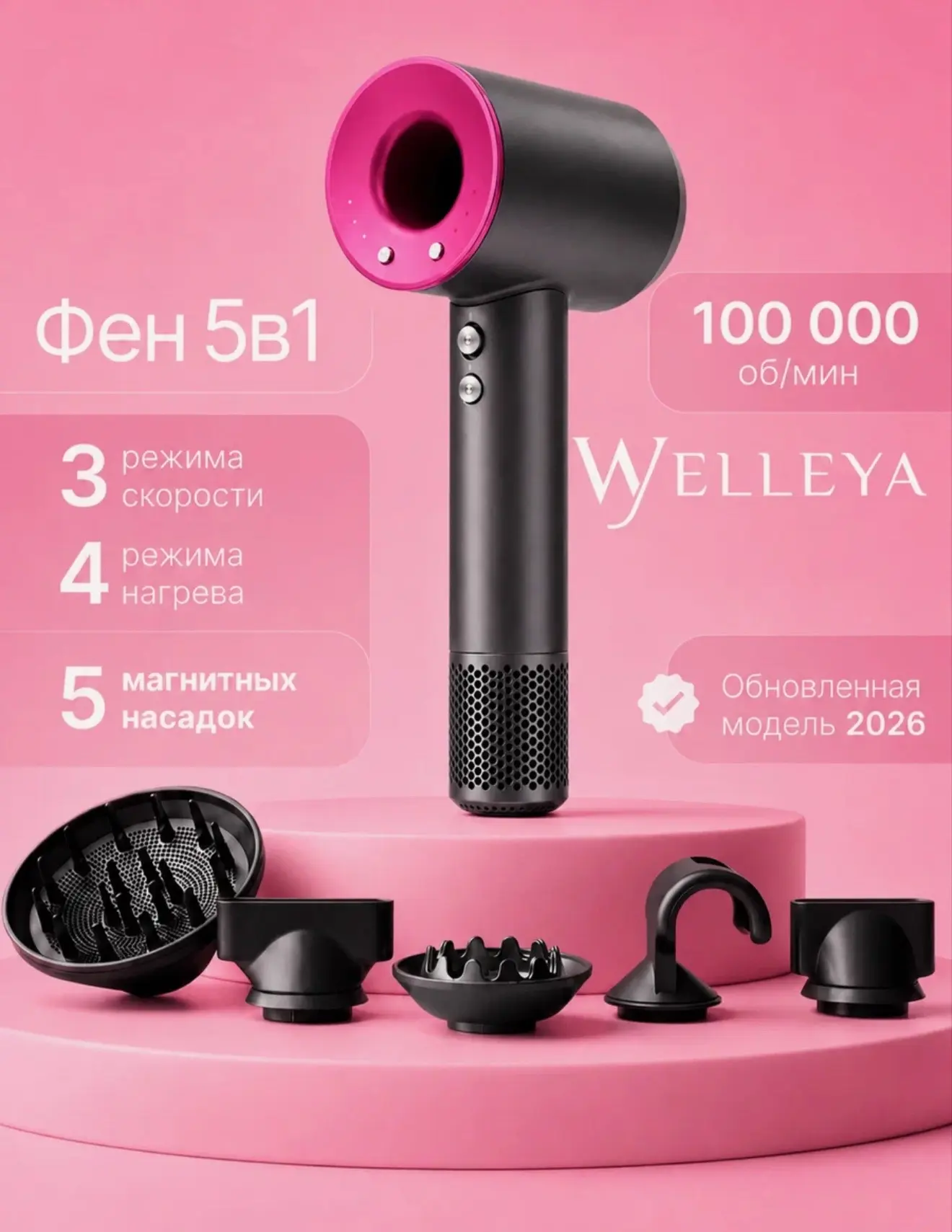 Фен Welleya с насадками 5в1