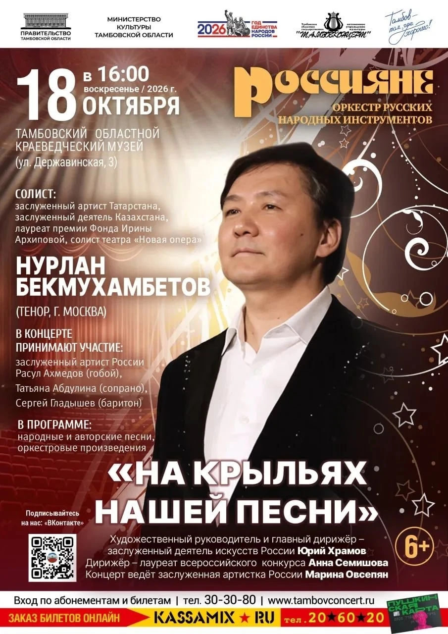 1⃣8⃣октября - открытие сезона оркестра "Россияне" абонемент "Вечерний"