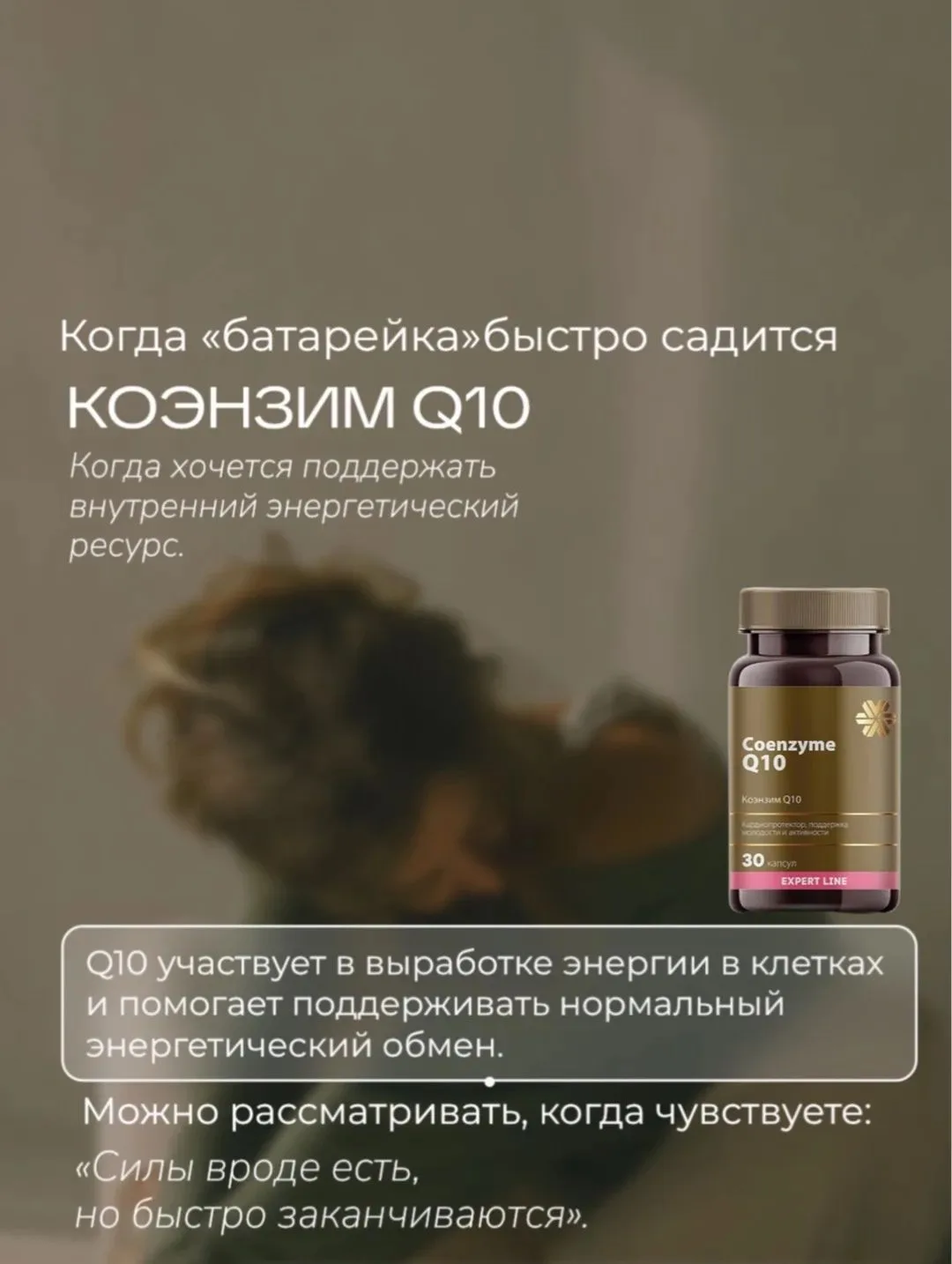 Коэнзим Q10 - когда энергия быстро заканчивается
