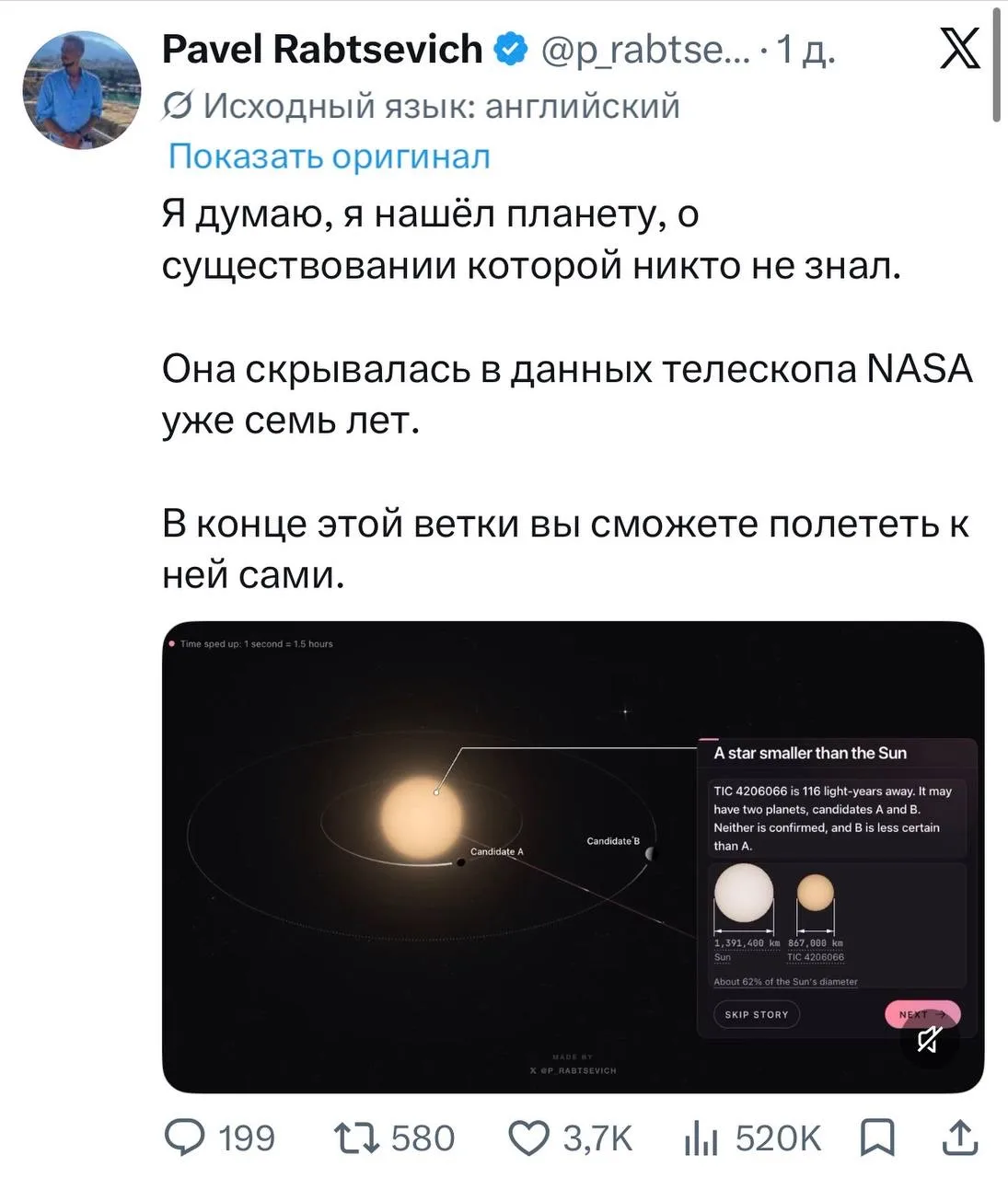 Чувак нашел новую экзопланету с помощью Claude