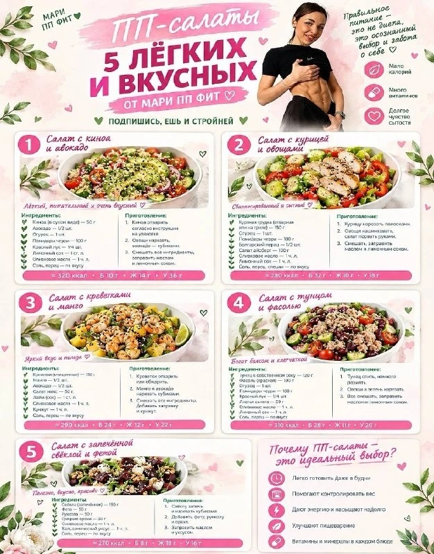 🥗 Салаты могут быть невероятно вкусными и разнообразными!