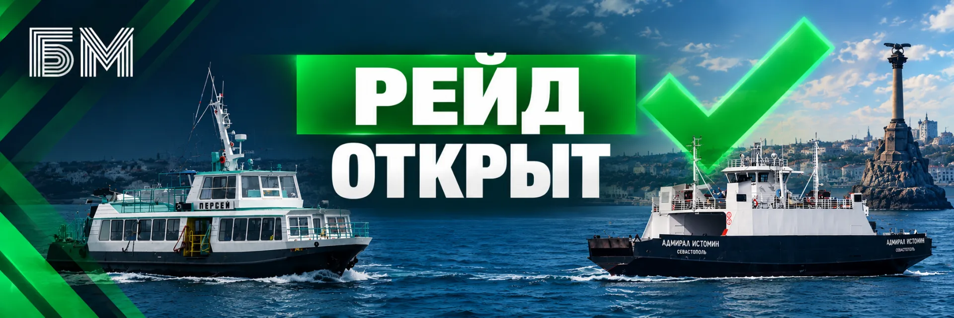 ⚓Морской пассажирский транспорт возобновляет движение, — Дептранс