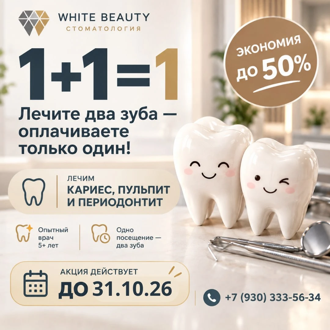 Два зуба требуют лечения? Не обязательно платить за два🦷