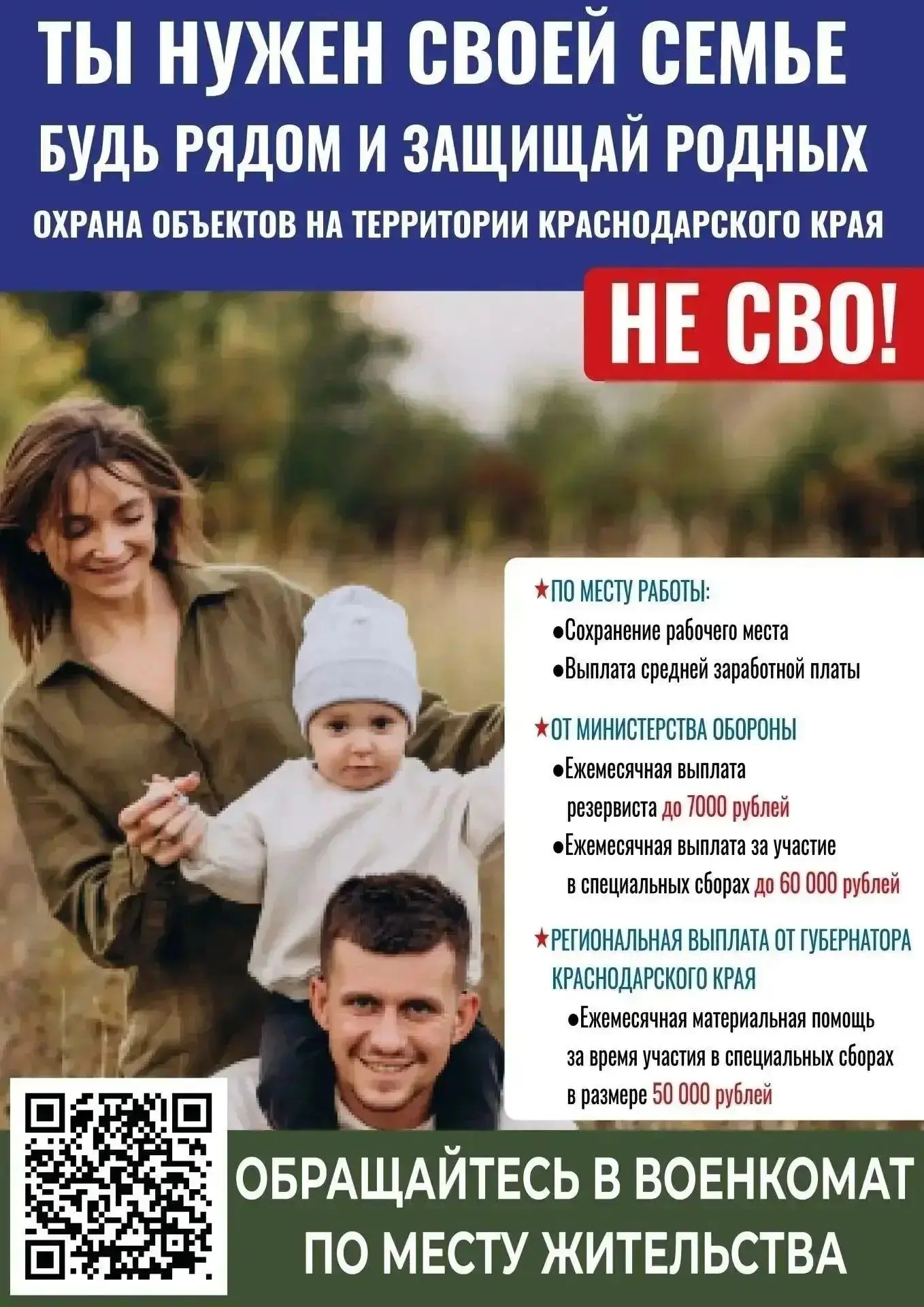 Стратегические объекты Кубани находятся под надёжной защитой.