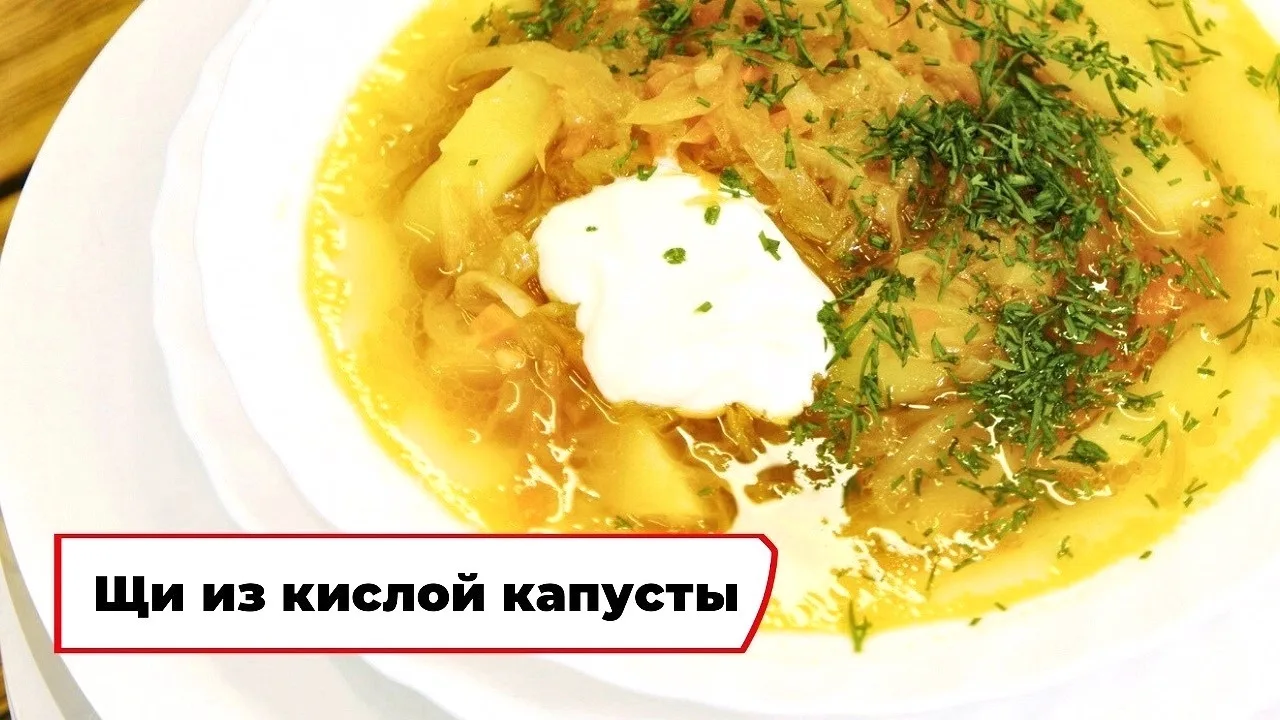 Щи из кислой капусты 🍲