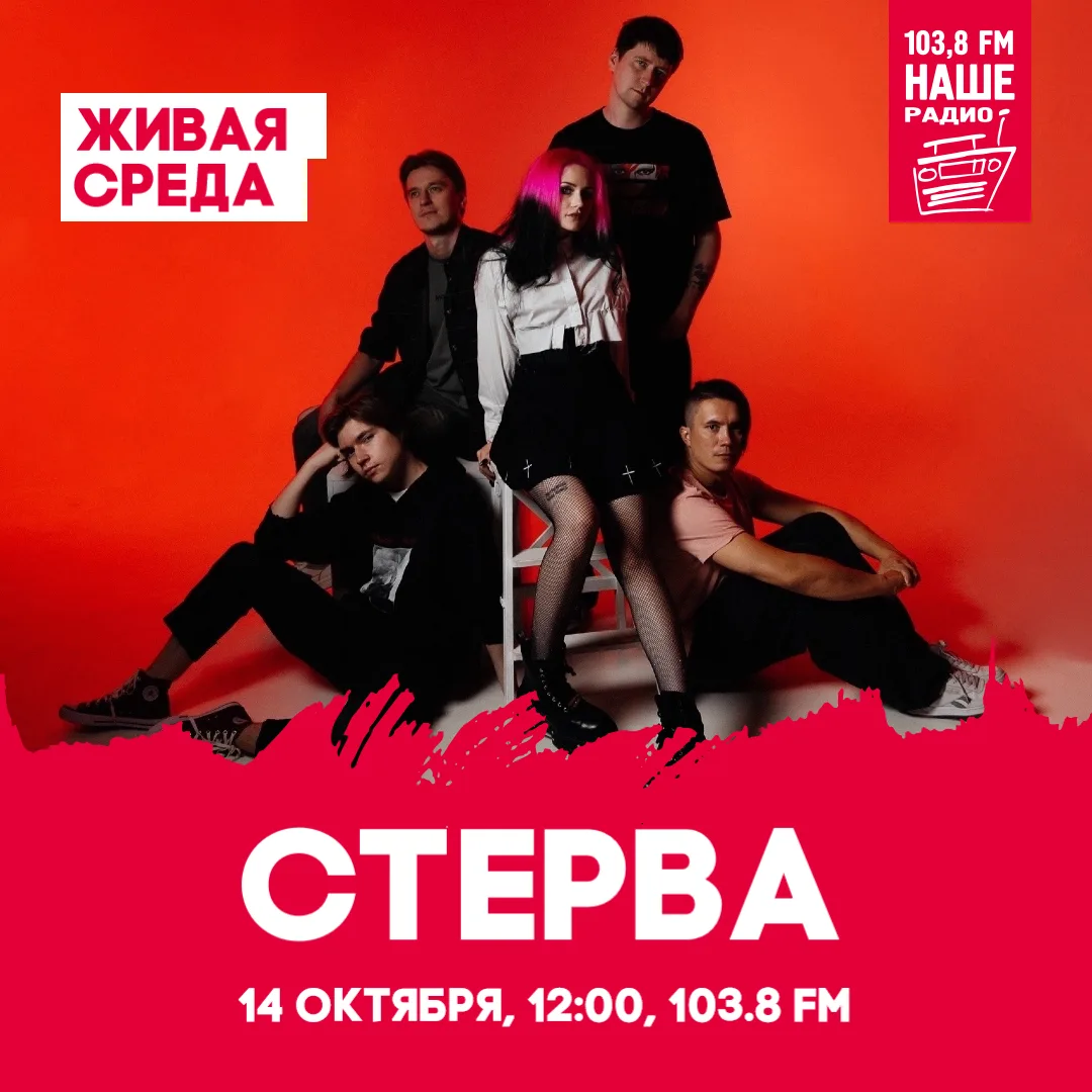 Наши! В среду в гостях у "БезОбеда Шоу" группа СТЕРВА