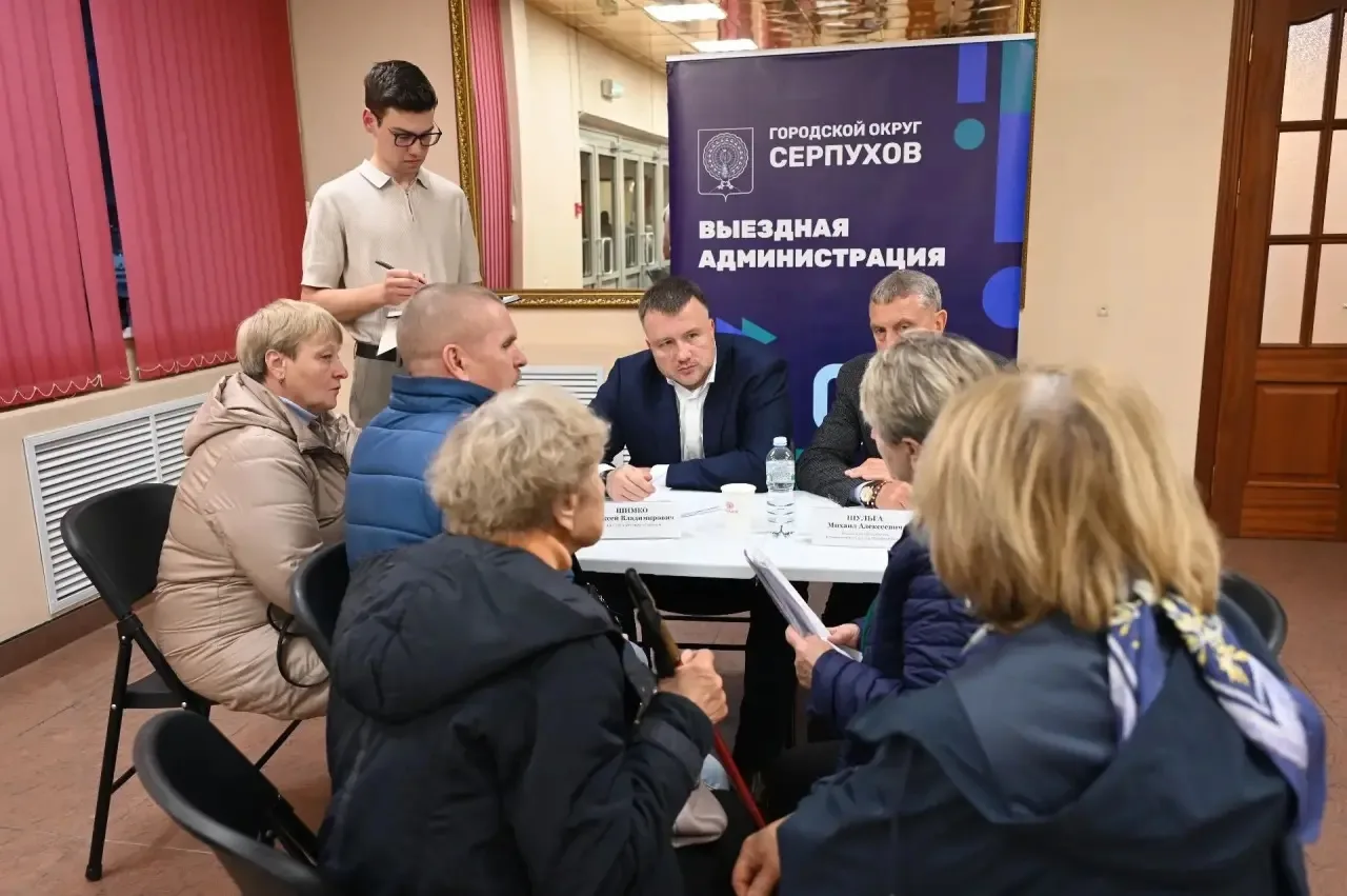 В Серпухове выездную администрацию провели во Дворце культуры «Россия».