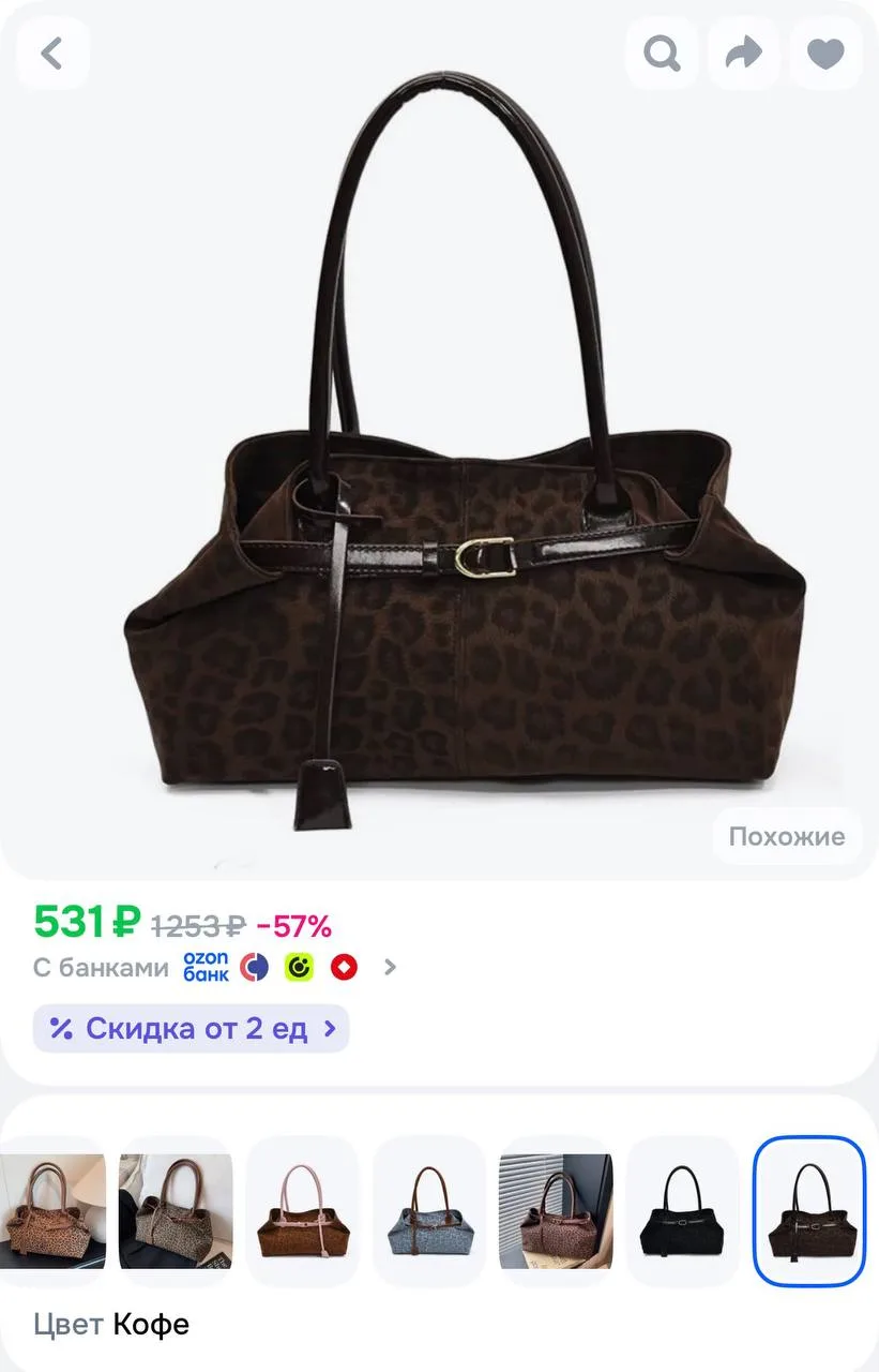Эти сумки сейчас везде хайпуют 😅 https://ozon.ru/t/BSdHkDA