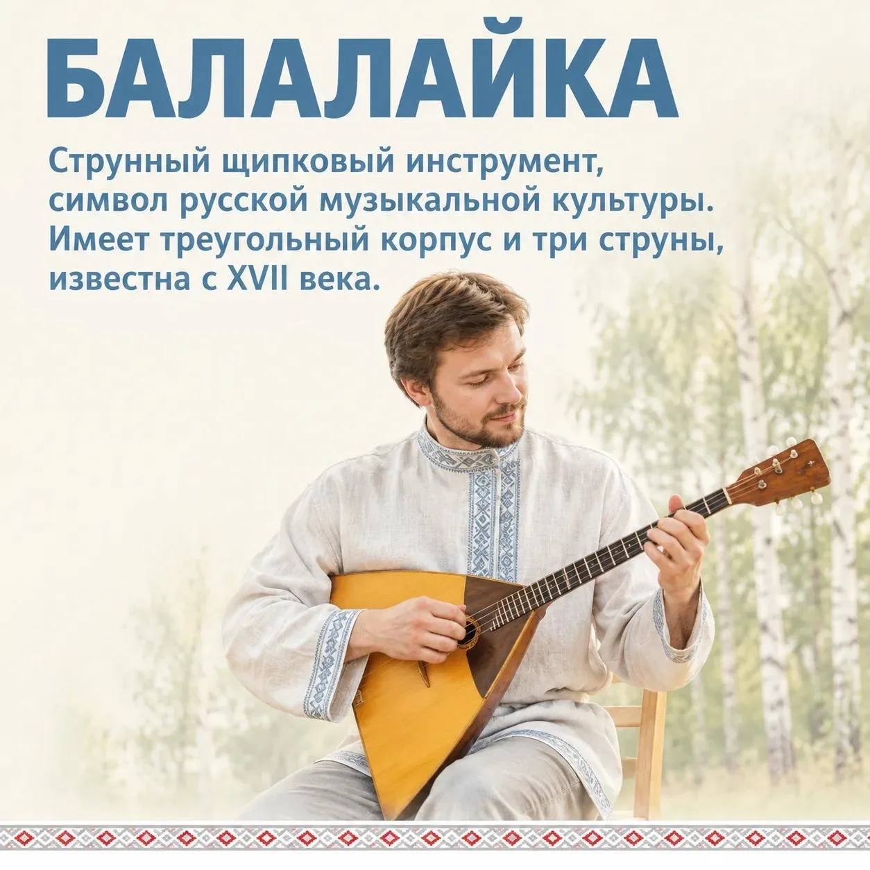 Гармонь, зурна, нарс-юх, свирель, курай. Каждый из этих музыкальных инструментов несёт ...