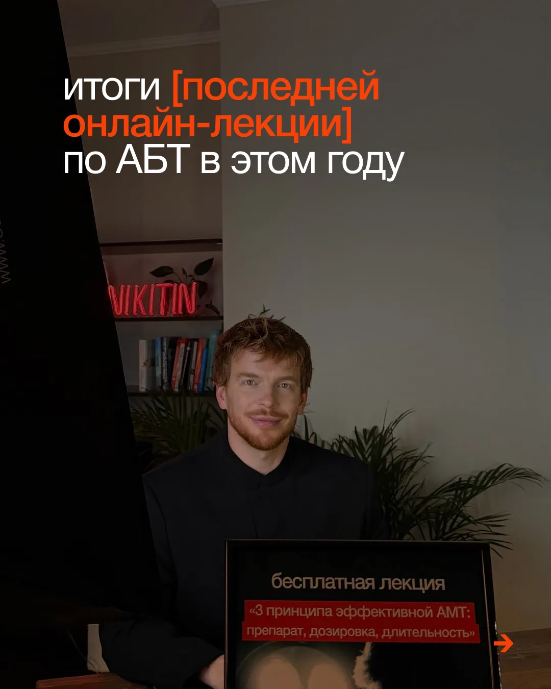 А мы как-то собираемся обсудить итоги последней в этом году большой открытой лекции от ...
