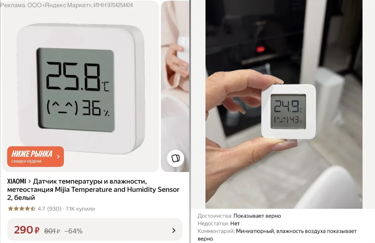 Вау! Датчик температуры и влажности, супер цена‼️👏🏻