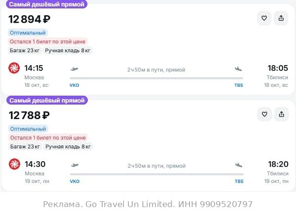Москва — Тбилиси от 12800₽ в одну сторону, вылеты в октябре, рейсы прямые, с багажом