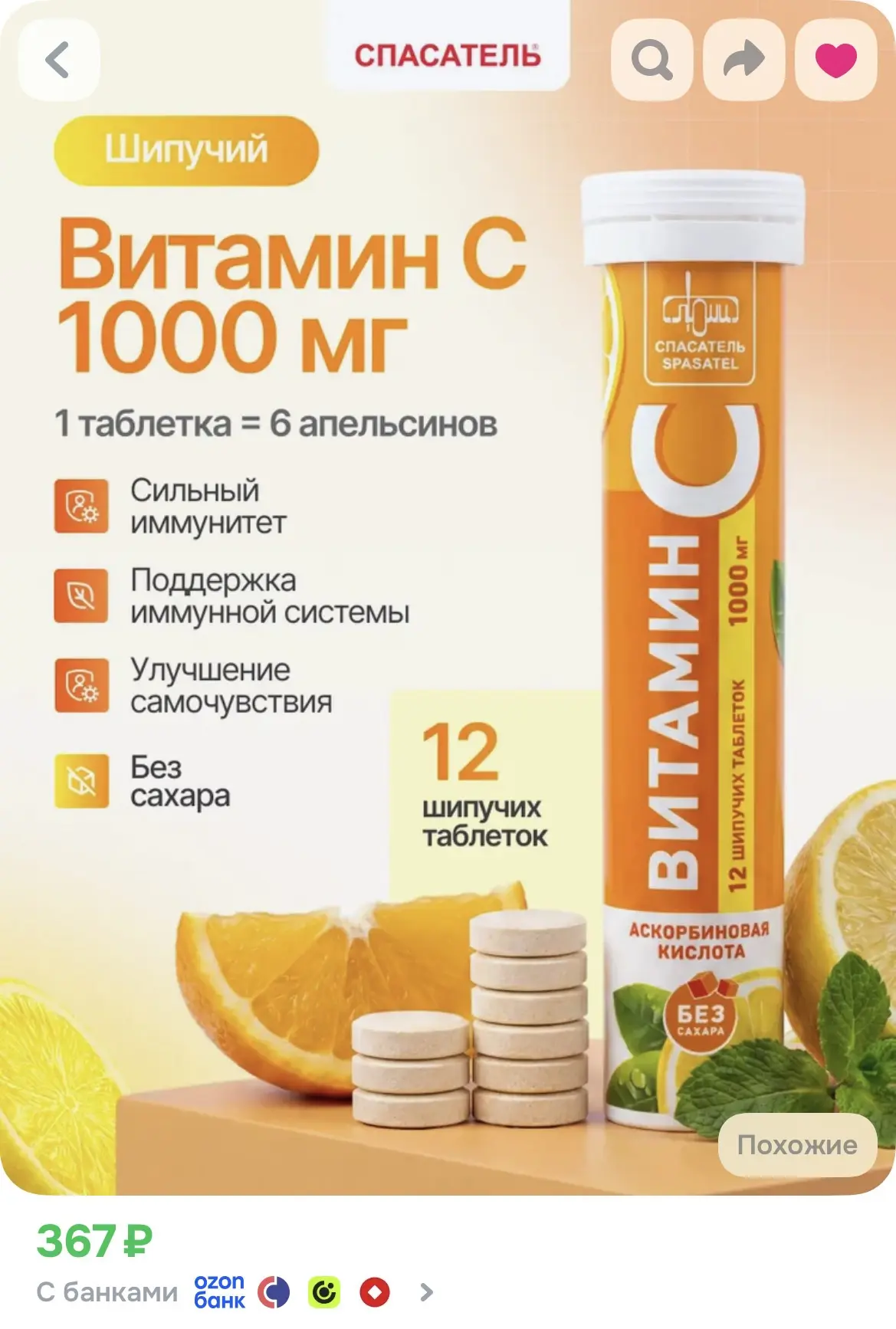 Витамин C 1000мг в шипучей таблетке, аскорбиновая кислота для иммунитета и укрепления о...