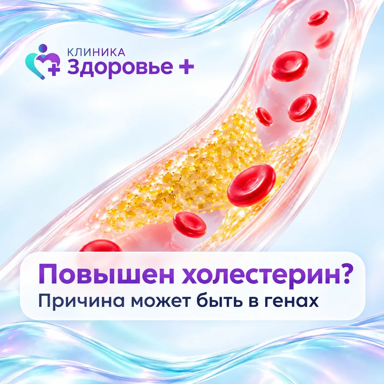 Холестерин повышен. А если причина в генах? 🧬