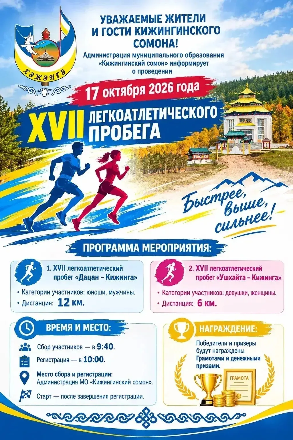 🏃‍♂ XVII легкоатлетический пробег: два маршрута, две дистанции, одна большая спортивна...