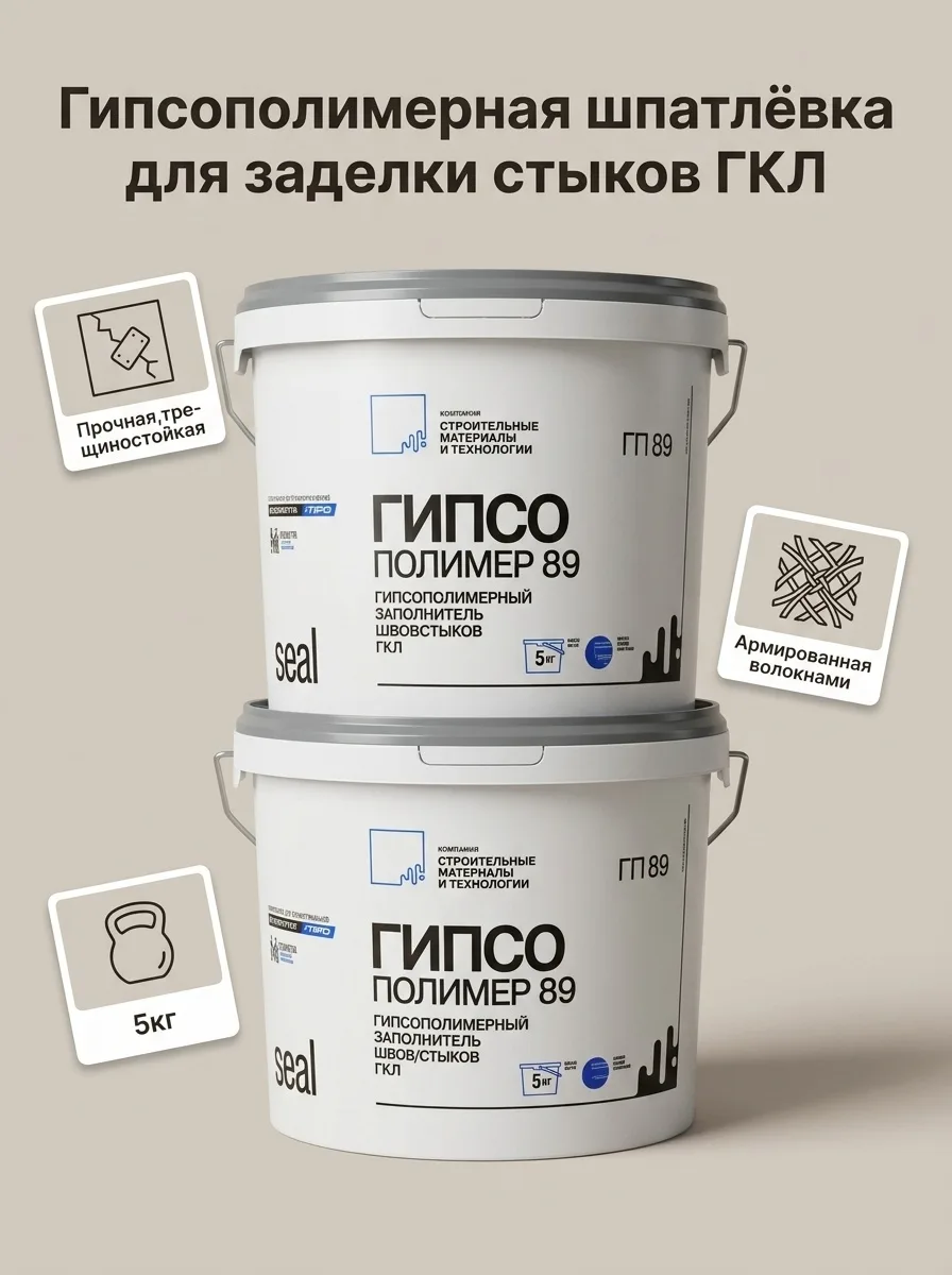 Техлист продукта: Шпатлёвка для заделки стыков ГКЛ/ГВЛ СМиТ SEAL GP89 📌