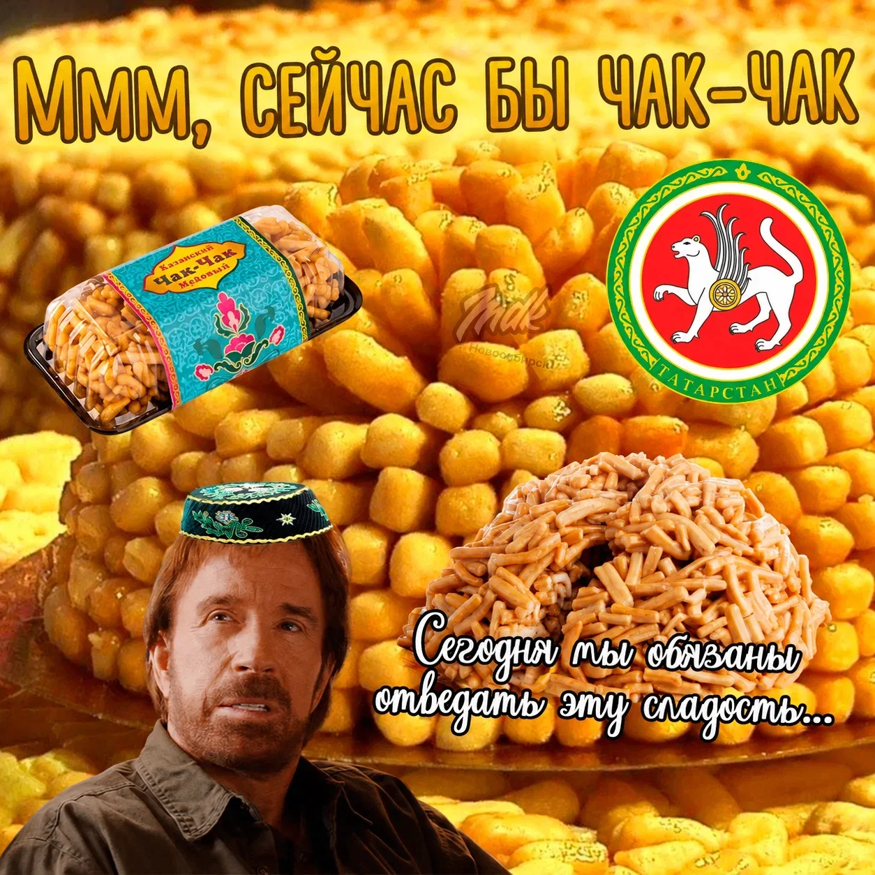 😋 Сегодня отмечается День чак-чака