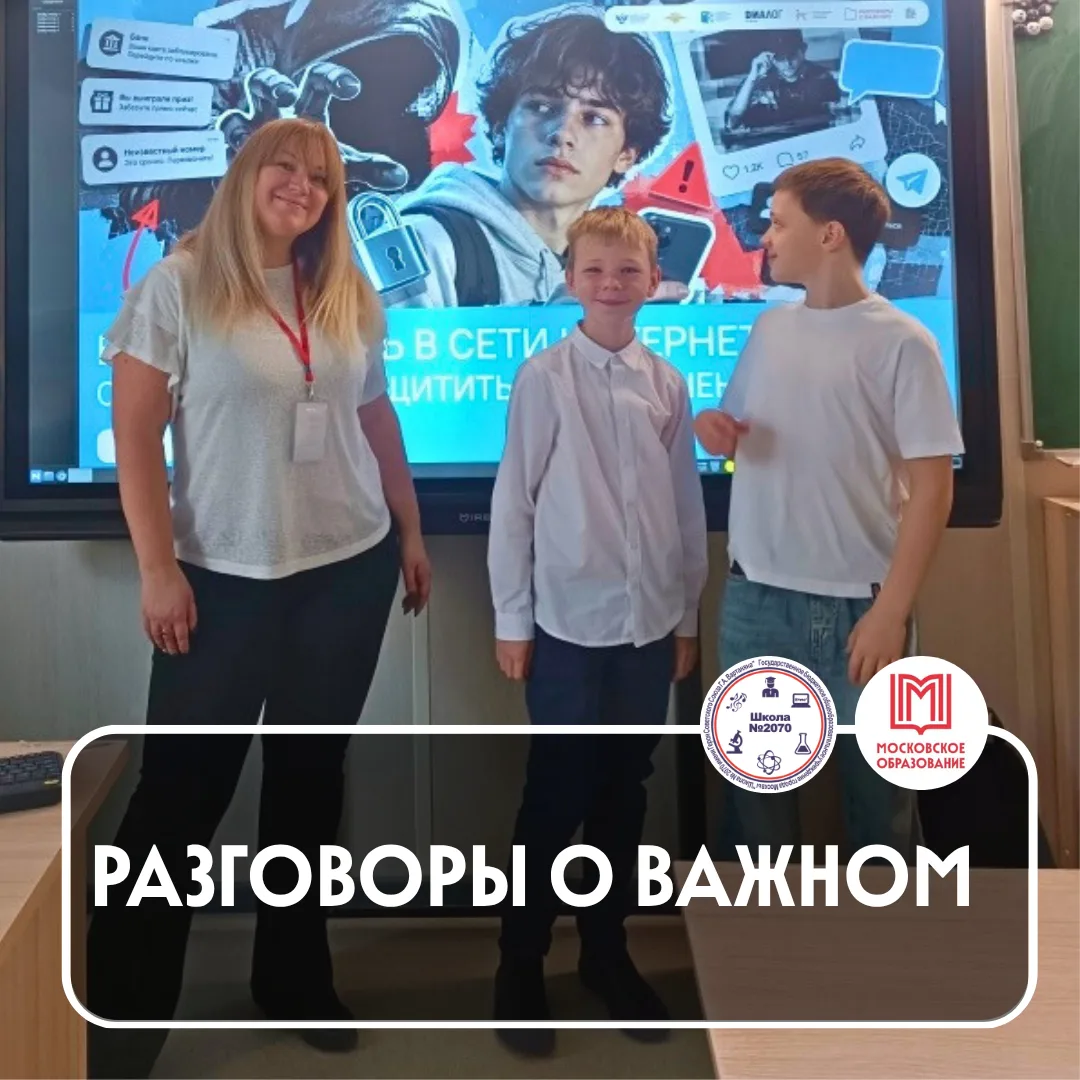 💻🌐🌐 РАЗГОВОРЫ О ВАЖНОМ: БЕЗОПАСНОСТЬ В СЕТИ ИНТЕРНЕТ
