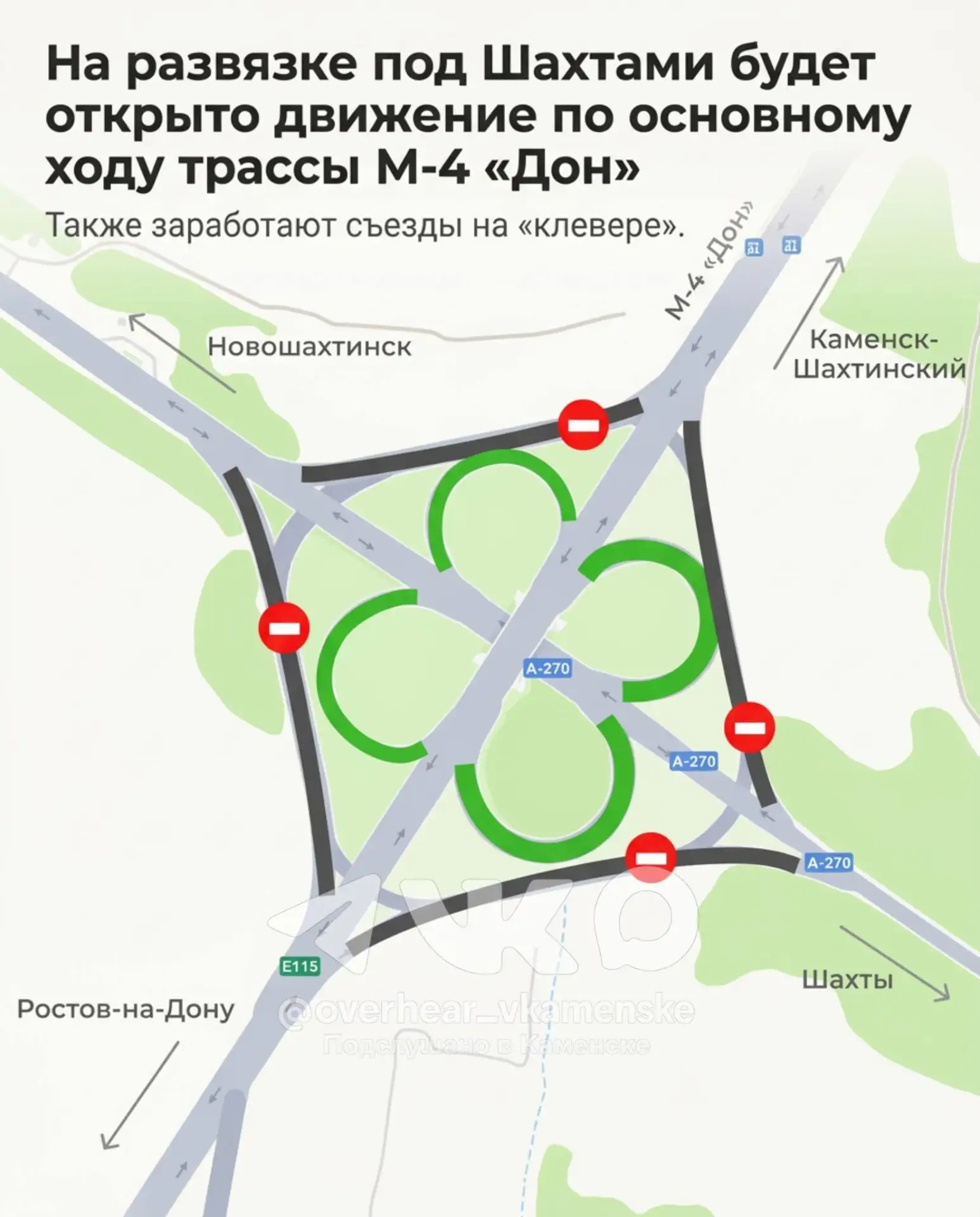 На М‑4 «Дон» изменят схему движения
