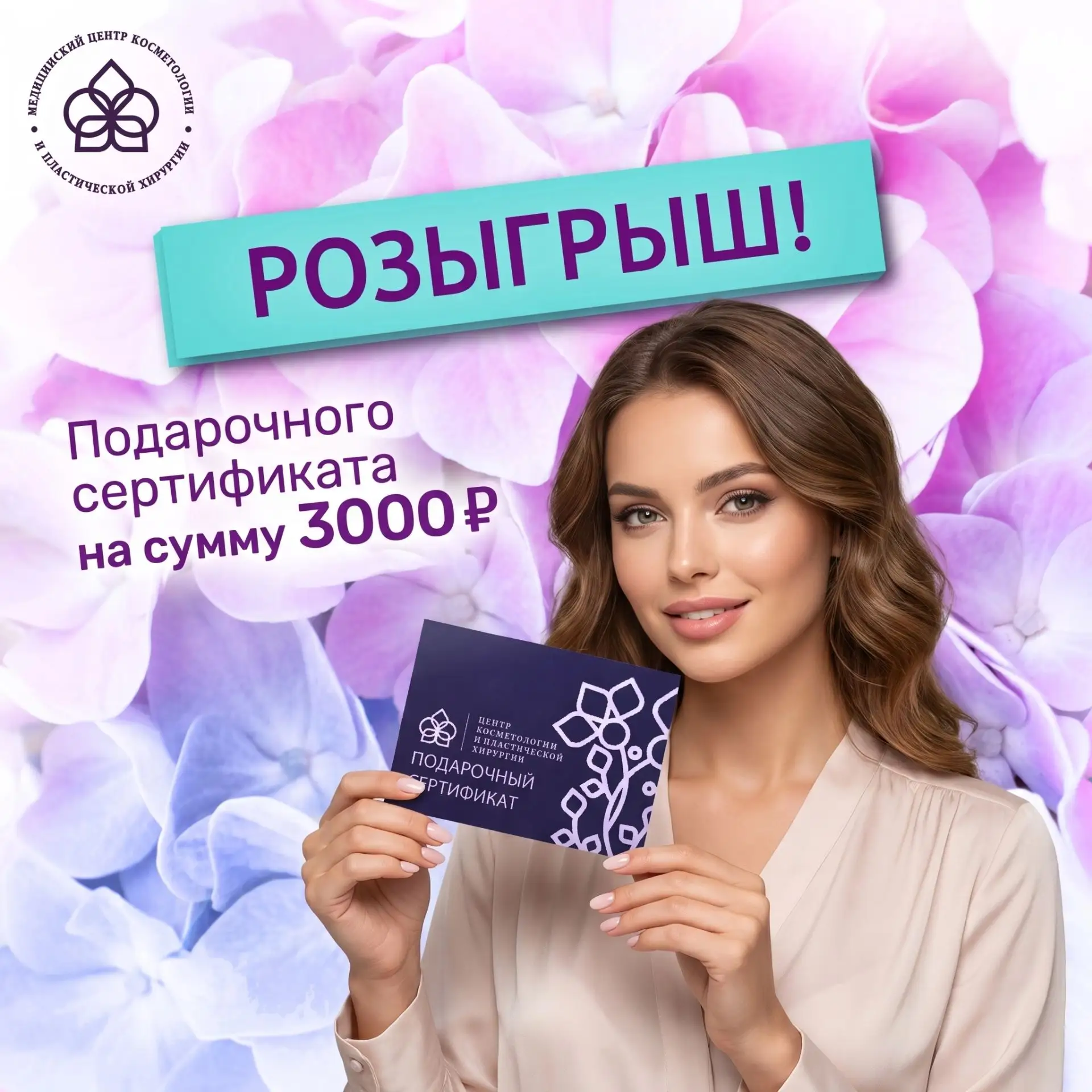 🔥 РОЗЫГРЫШ: СЕРТИФИКАТ НА 3000 РУБЛЕЙ! 🔥