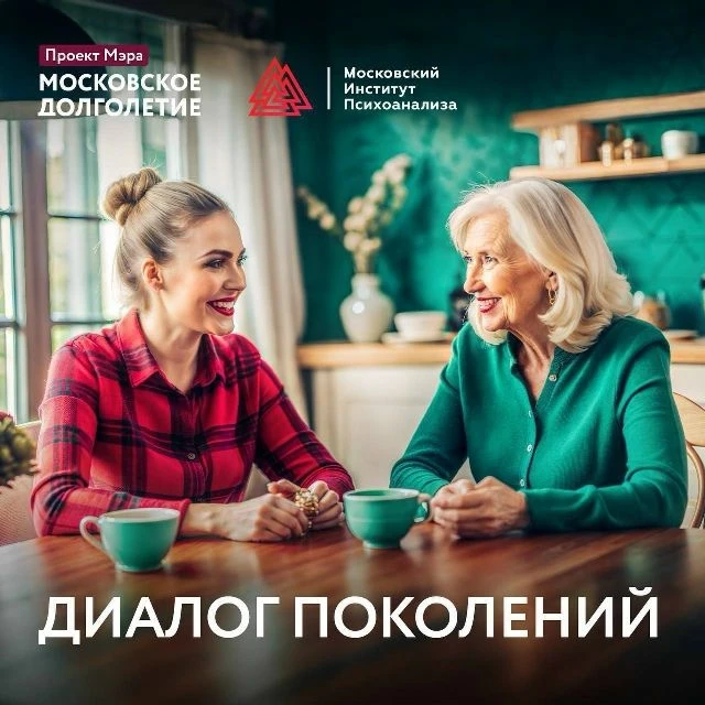 Лекция «Мастерская живого общения: услышать другие поколения и остаться собой» 🙏