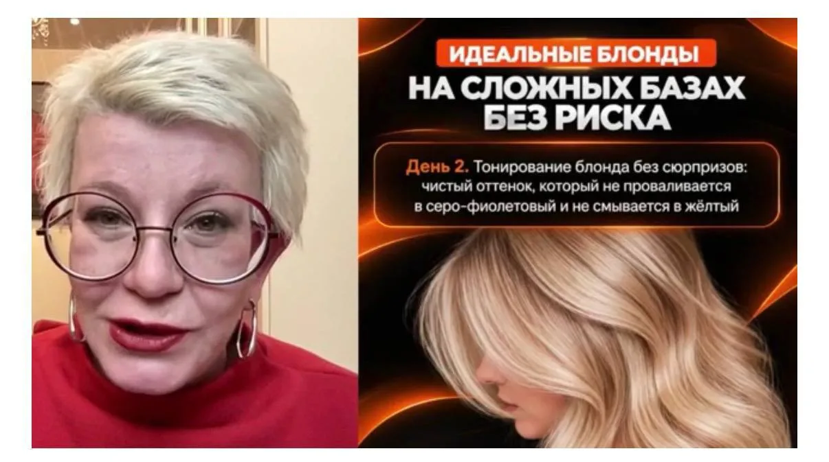 🔥 Сегодня в 11:00 мск — повтор финального эфира марафона «Идеальные блонды на сложных ...