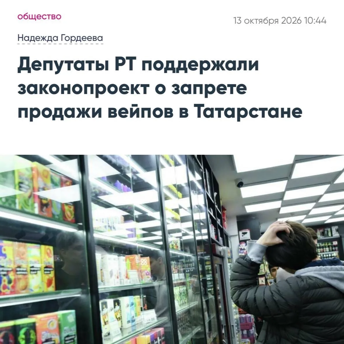 В Татарстане полностью запретят продажу вейпов и электронных сигарет с 1 марта 2027 год...