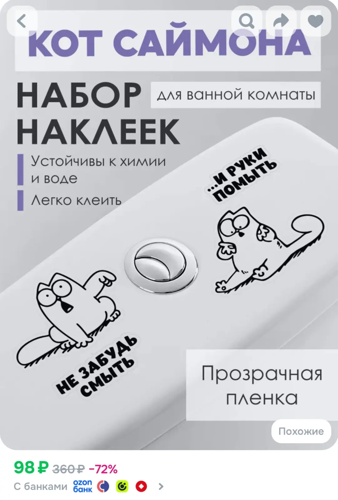 https://www.ozon.ru/product/nakleyki-interernye-ne-zabud-smyt-i-ruki-pomyt-1220329891/?...