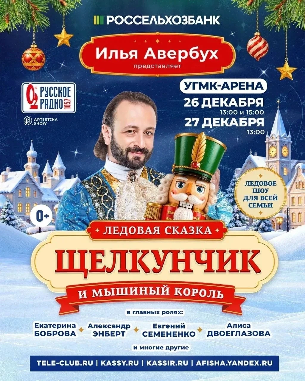 🔥 Друзья, Екатеринбург. Билеты со скидкой 20%!