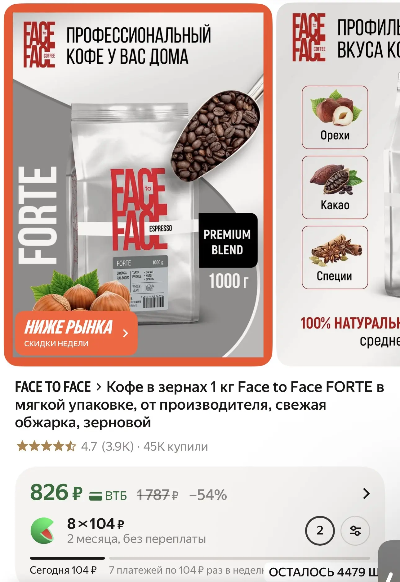 Кофе в зернах 1 кг Face to Face FORTE в мягкой упаковке, от производителя, свежая обжар...