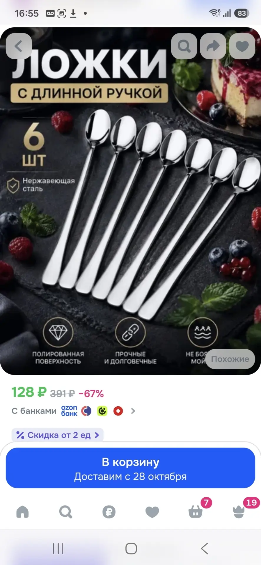 https://ozon.ru/t/sXdJPtE набор из 6ти ложек