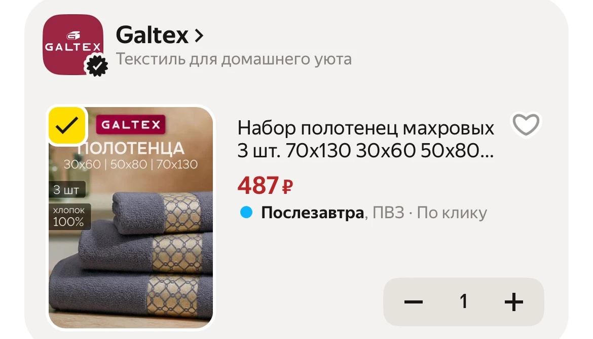 Тут цена за 3 полотенца😍