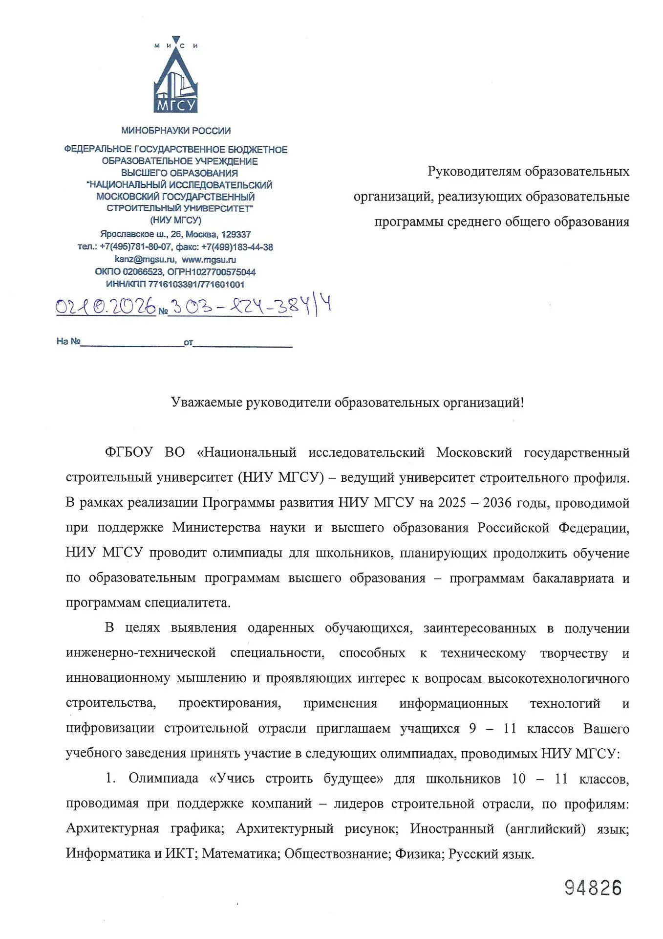 ФГБОУ ВО бНациональный исследовательский Московский государственный строительный универ...
