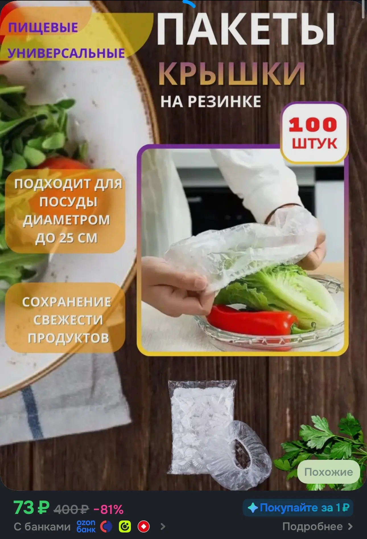 Пакеты на резинке 100 шт