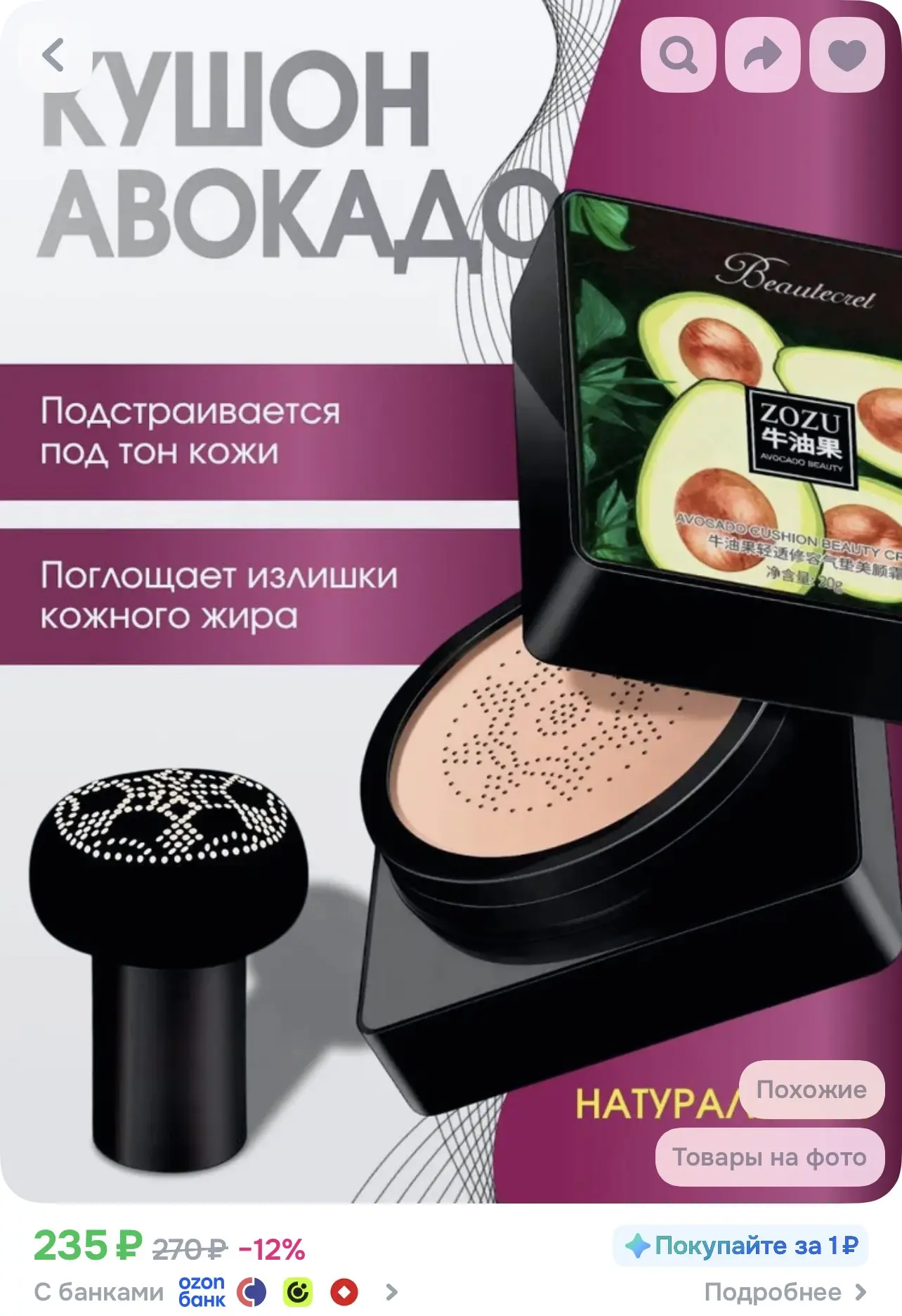 Тональный крем для лица с экстрактом авокадо/ натуральный тон