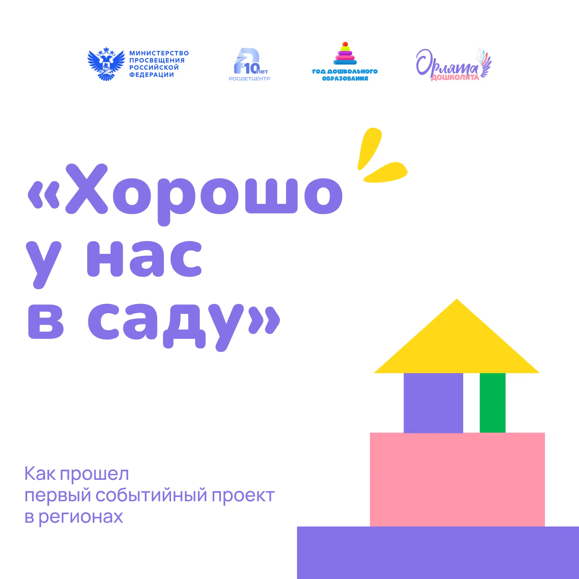 «Хорошо у нас в саду» – как это было? ✨