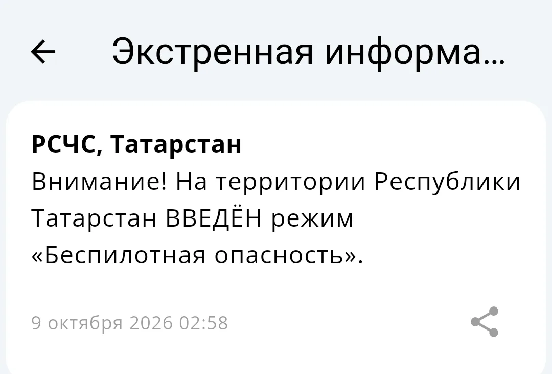 ⚡️В Татарстане введён режим «Беспилотная опасность»